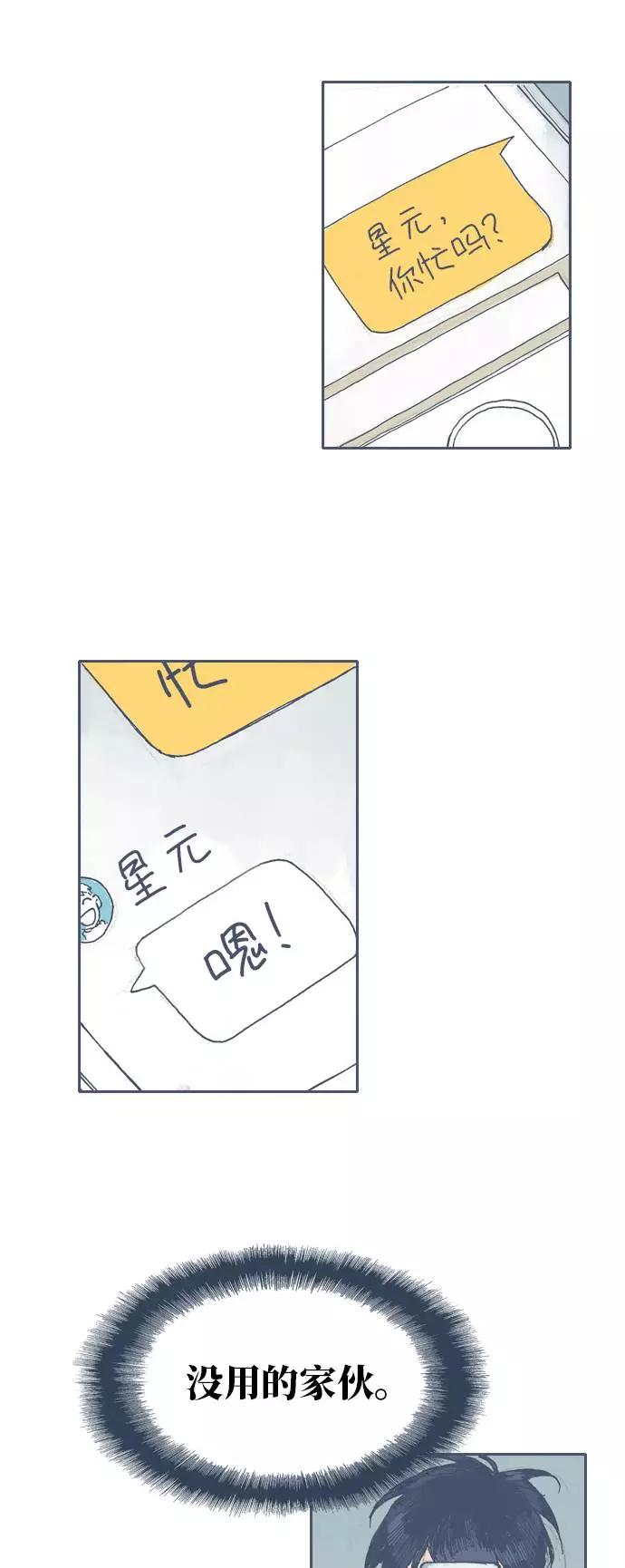 《非幸运公寓》第38话 第14页