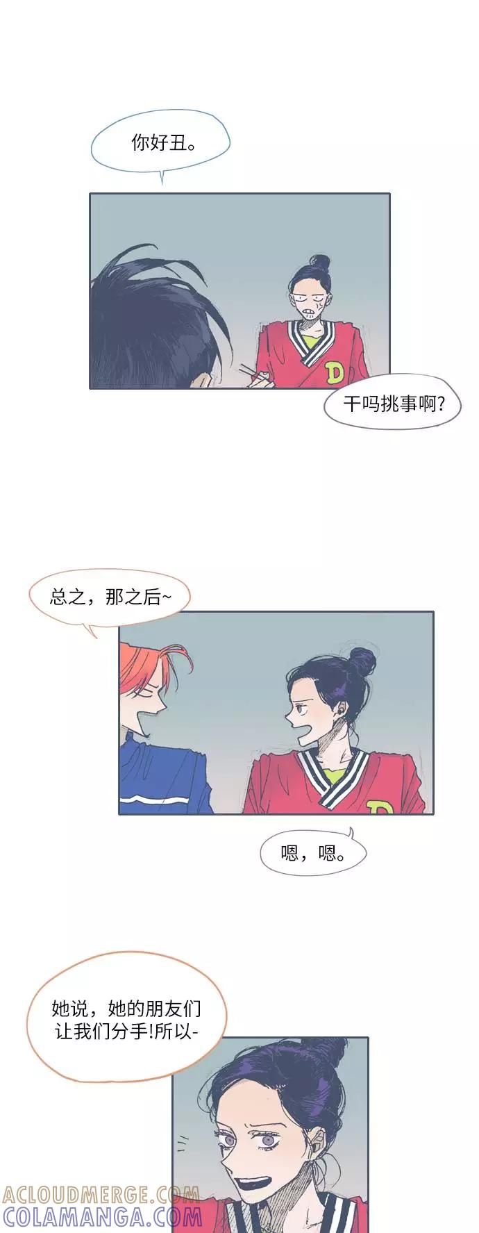 《非幸运公寓》第38话 第3页