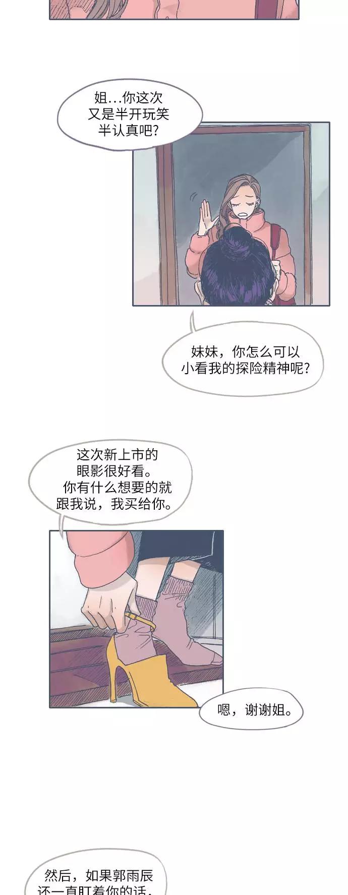 《非幸运公寓》第38话 第8页
