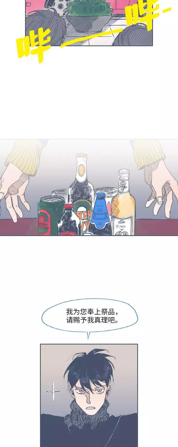 《非幸运公寓》第38话 第16页