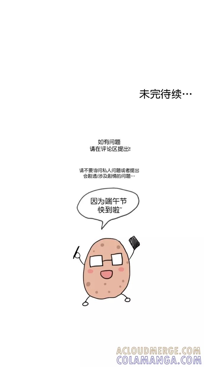 《霸气总裁年下男》第38话 第64页