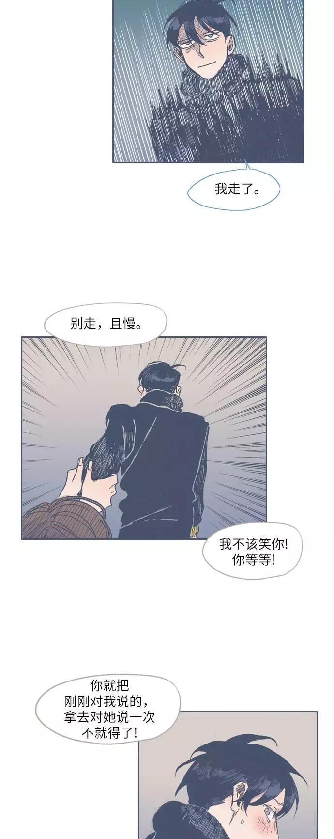 《非幸运公寓》第38话 第24页