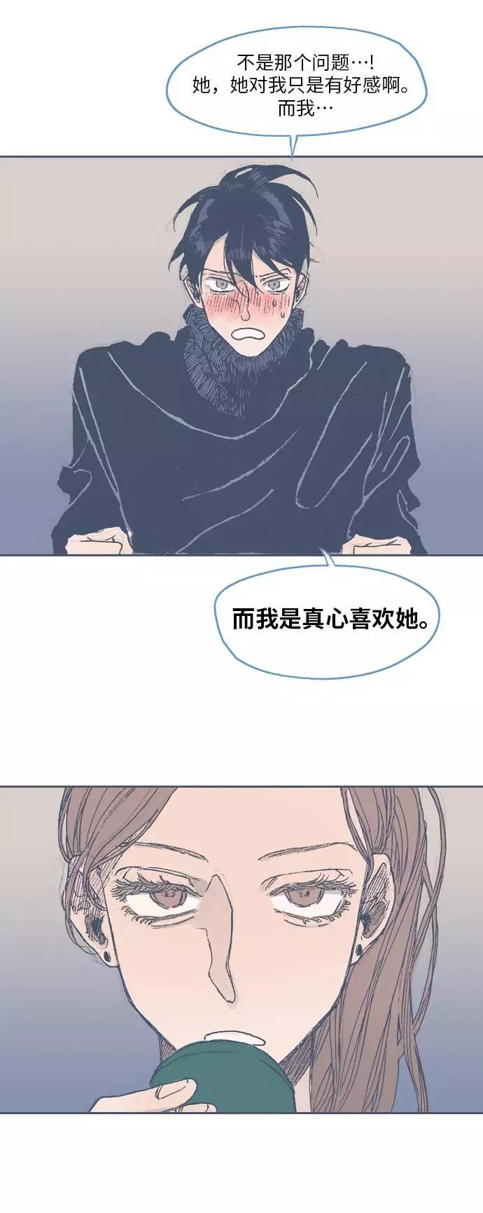《非幸运公寓》第38话 第20页