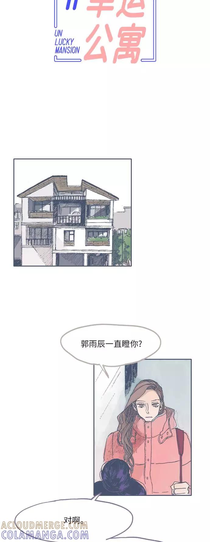 《非幸运公寓》第38话 第5页