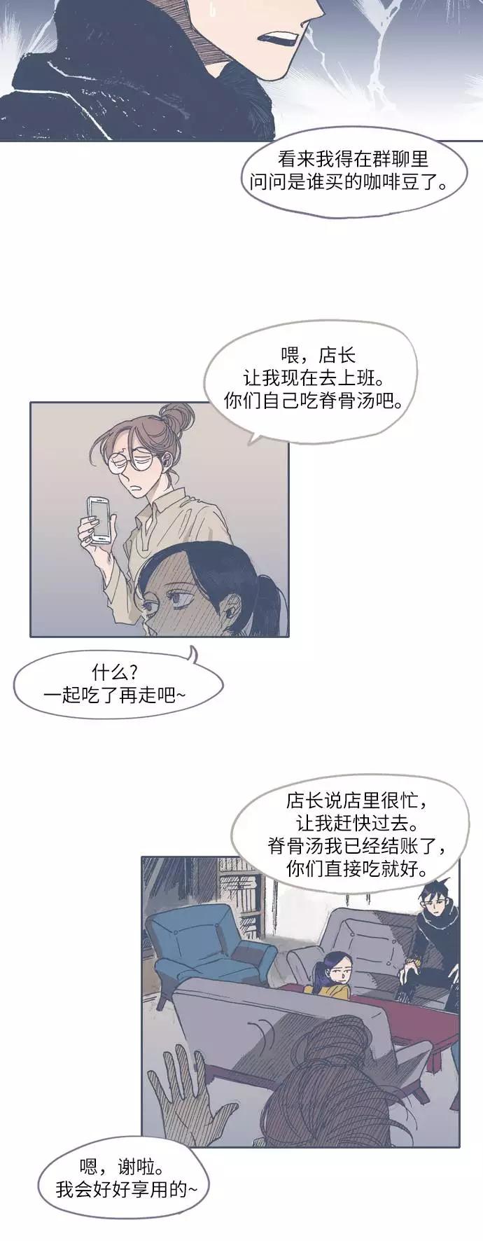 《非幸运公寓》第39话 第10页