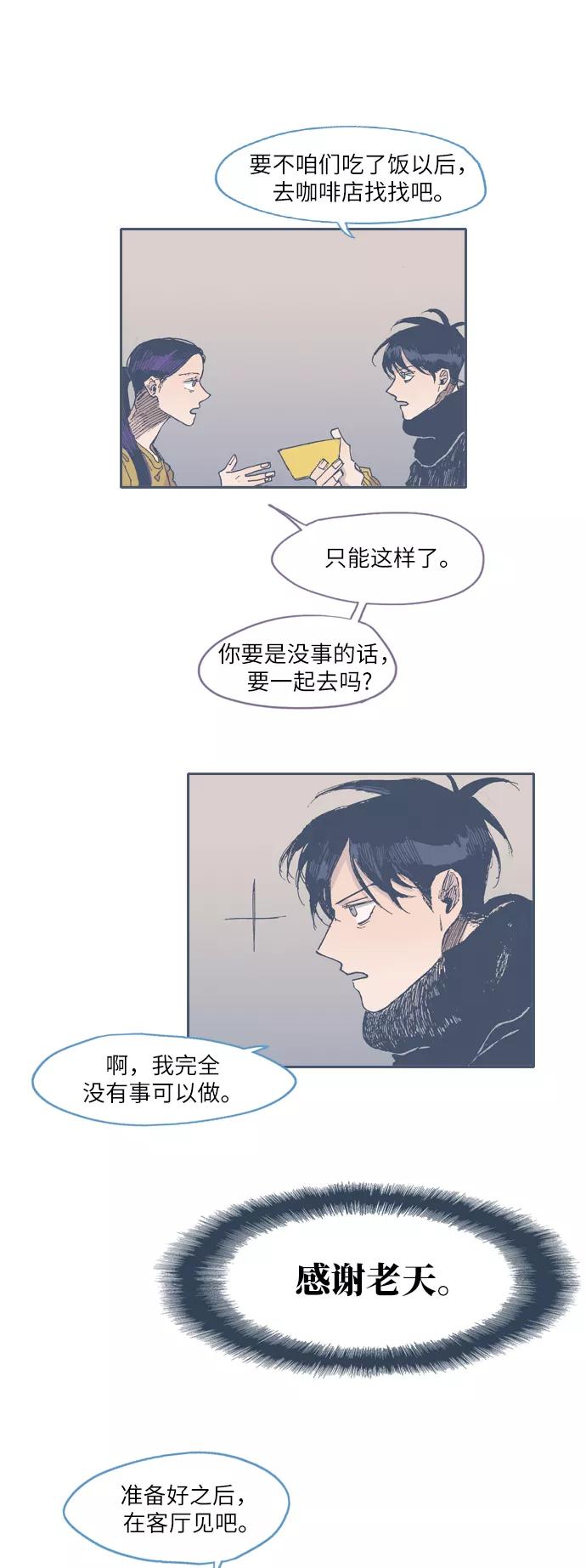 《非幸运公寓》第39话 第14页