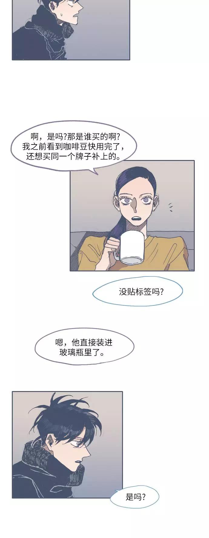 《非幸运公寓》第39话 第8页