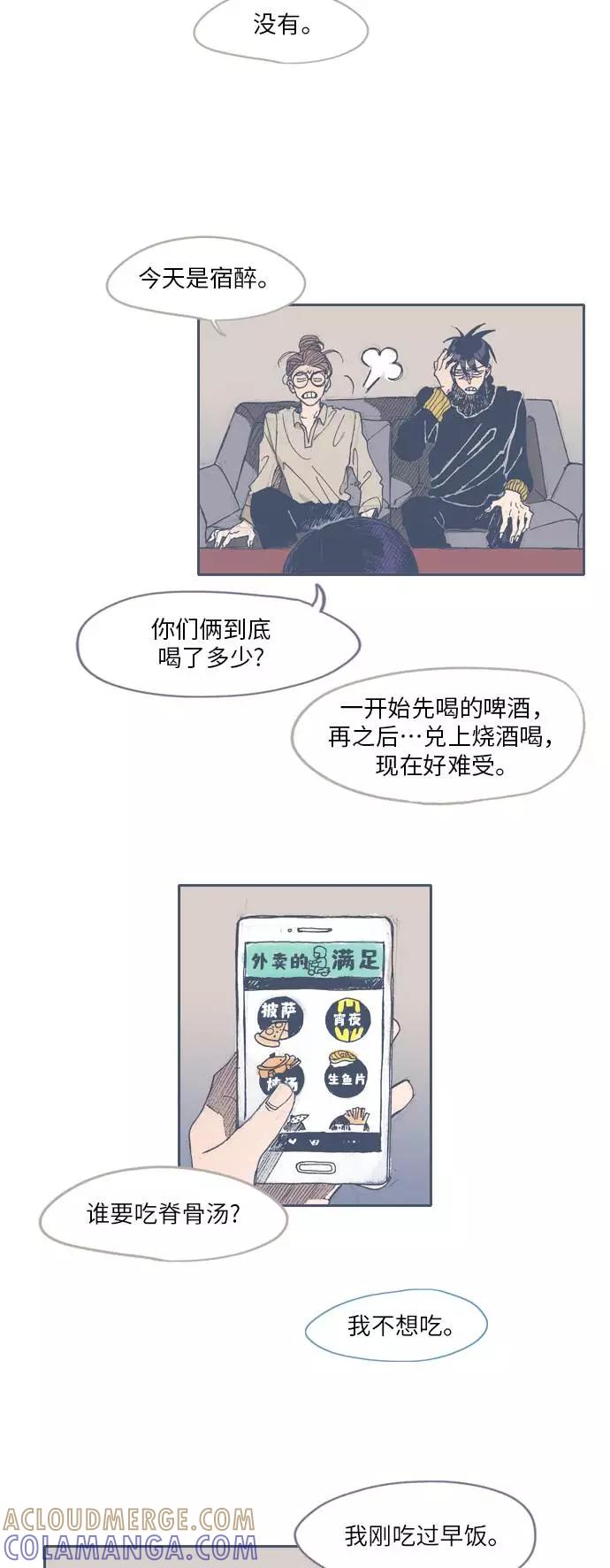 《非幸运公寓》第39话 第3页