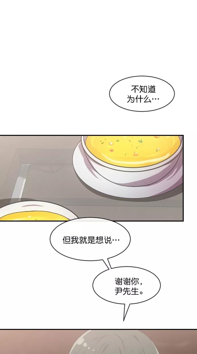 《霸气总裁年下男》第39话 第53页