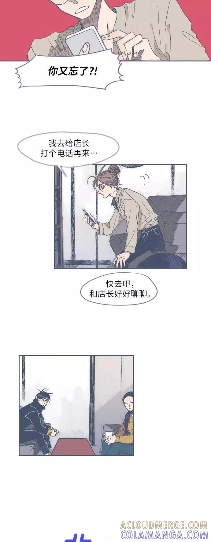 《非幸运公寓》第39话 第5页