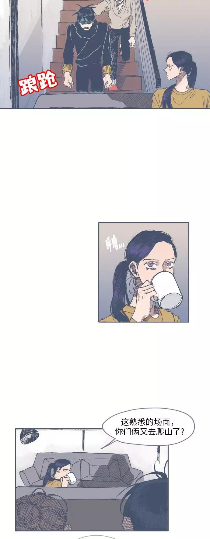 《非幸运公寓》第39话 第2页
