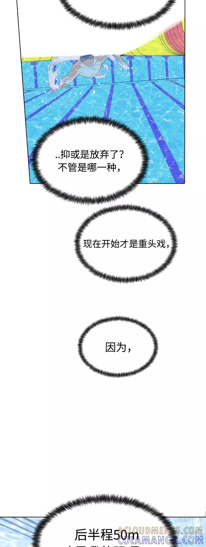 《高中游泳王》[第3话] 悬崖边上的波涛 第37页