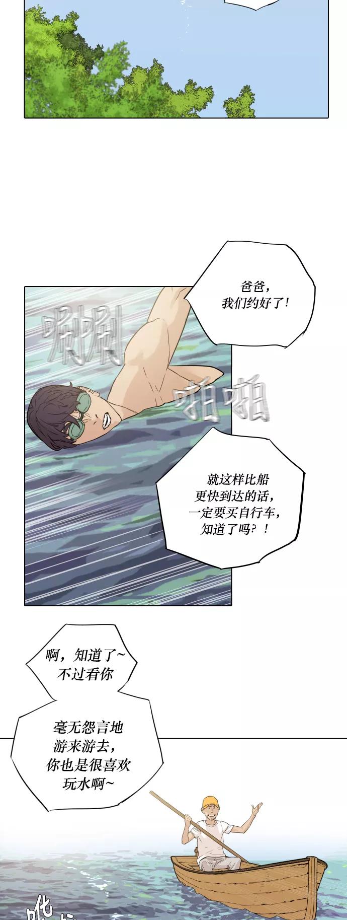 《高中游泳王》[第3话] 悬崖边上的波涛 第47页