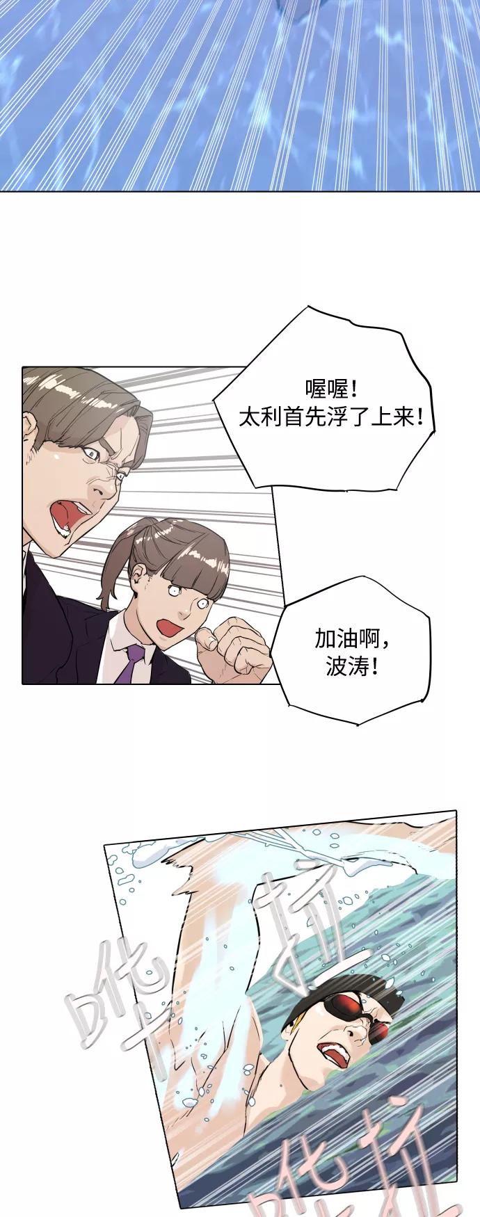 《高中游泳王》[第3话] 悬崖边上的波涛 第23页
