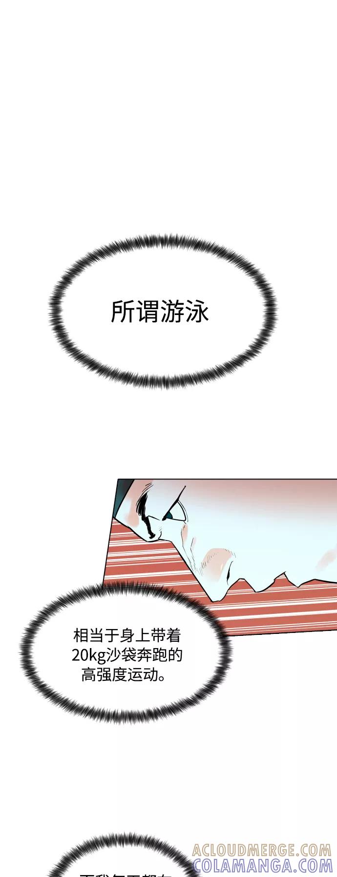 《高中游泳王》[第3话] 悬崖边上的波涛 第31页