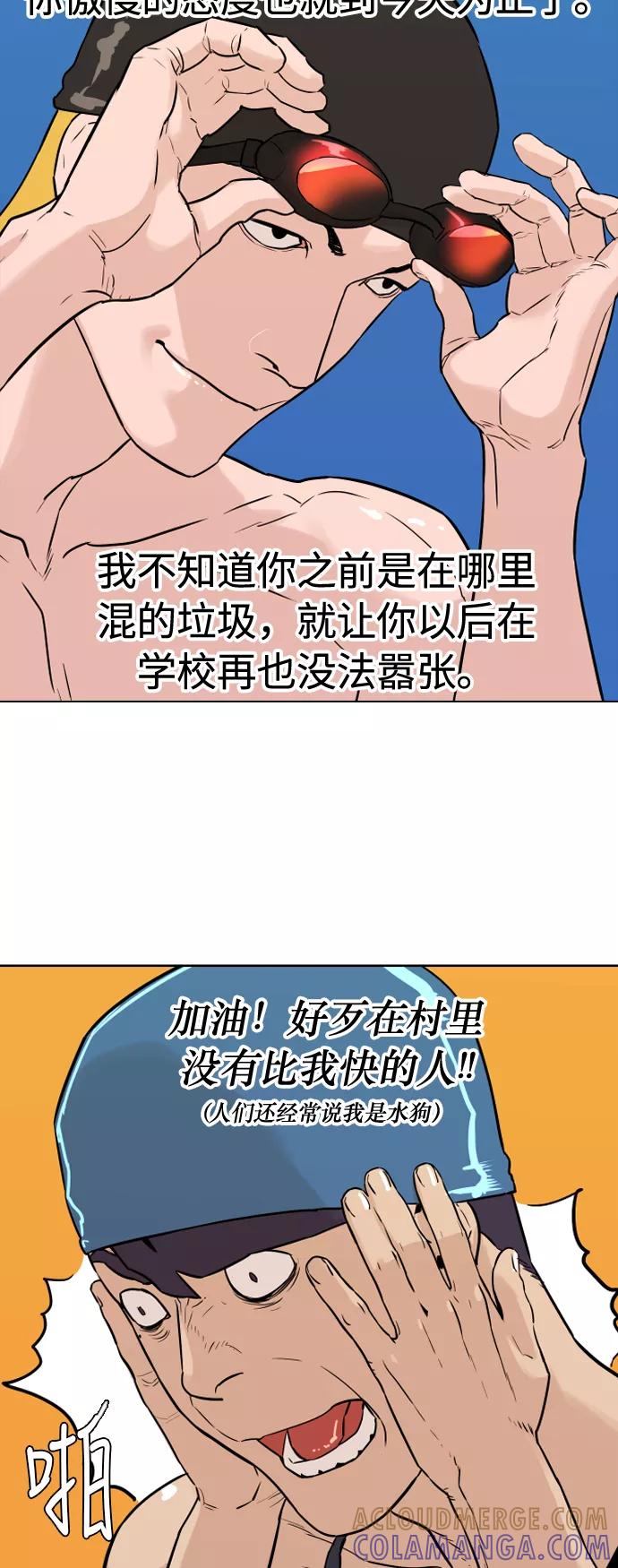 《高中游泳王》[第3话] 悬崖边上的波涛 第13页