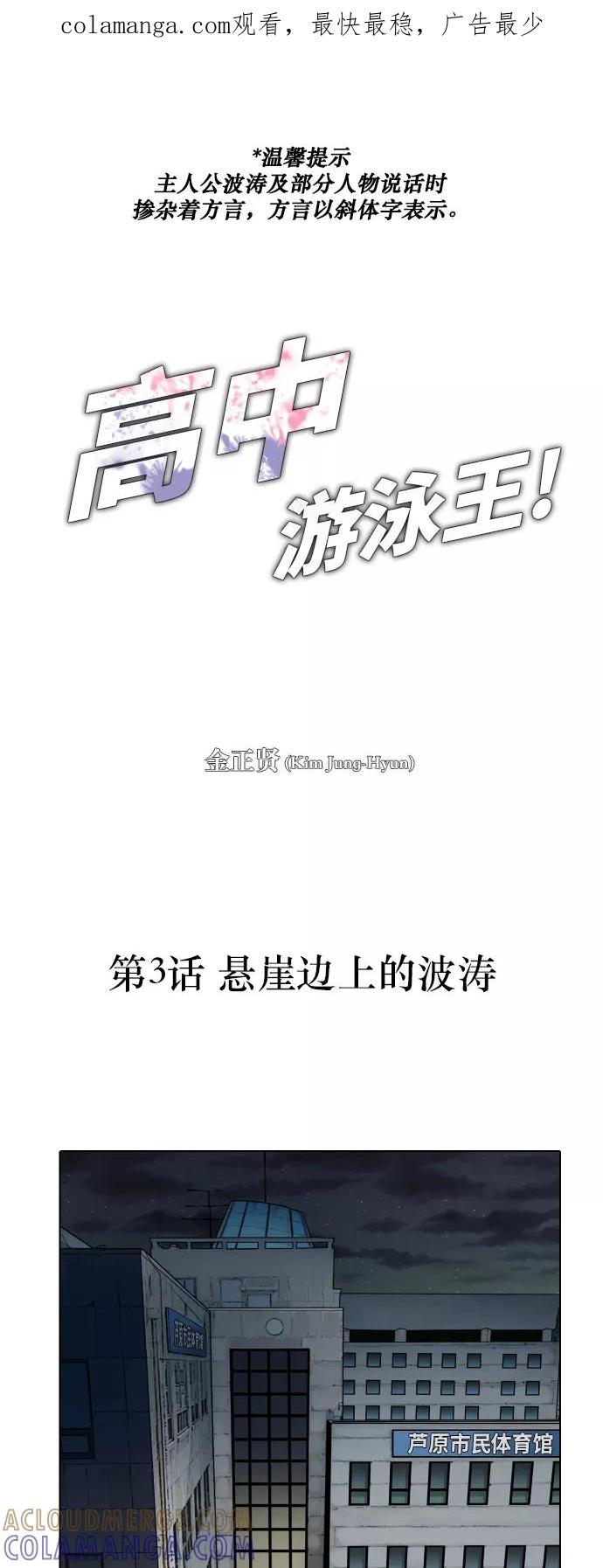 《高中游泳王》[第3话] 悬崖边上的波涛 第1页