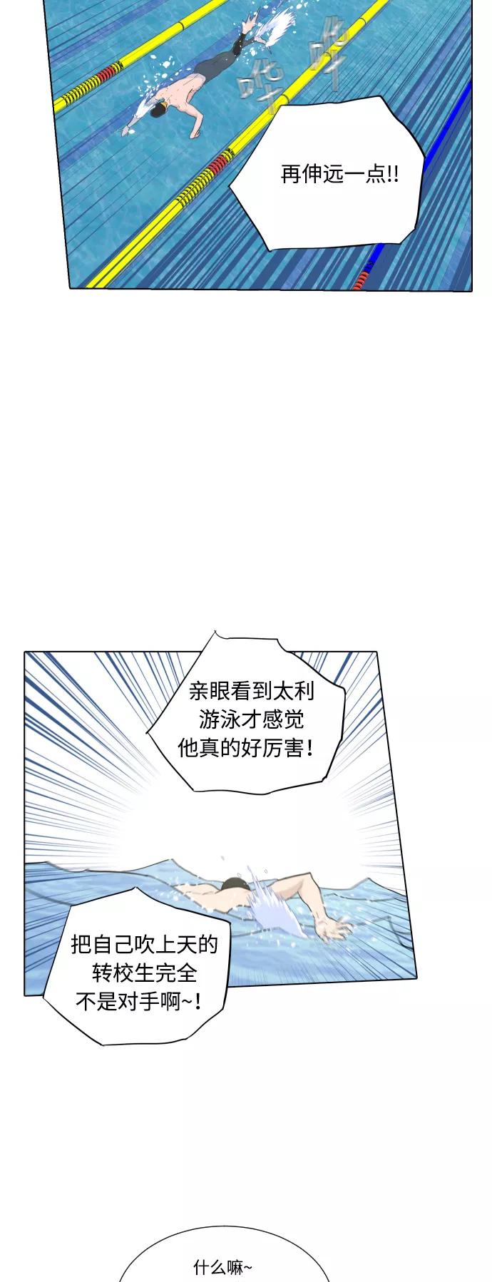 《高中游泳王》[第3话] 悬崖边上的波涛 第39页