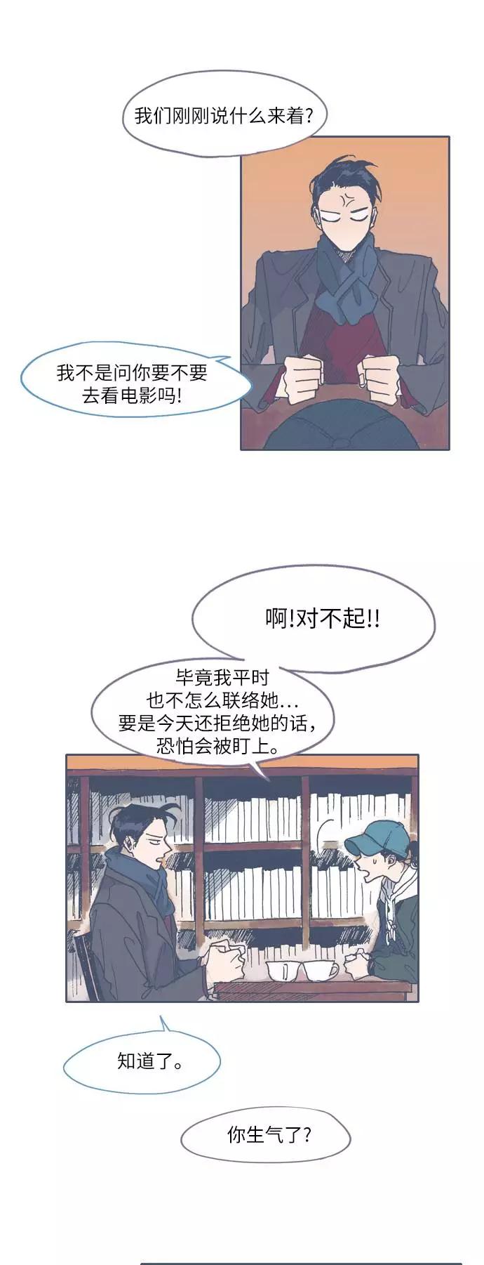 《非幸运公寓》第40话 第8页
