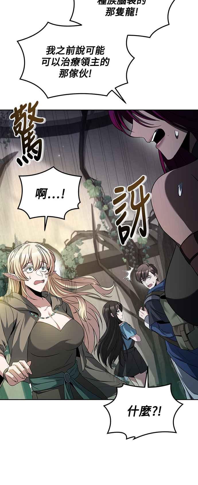 《异世界的美味魔法》第40话 第57页