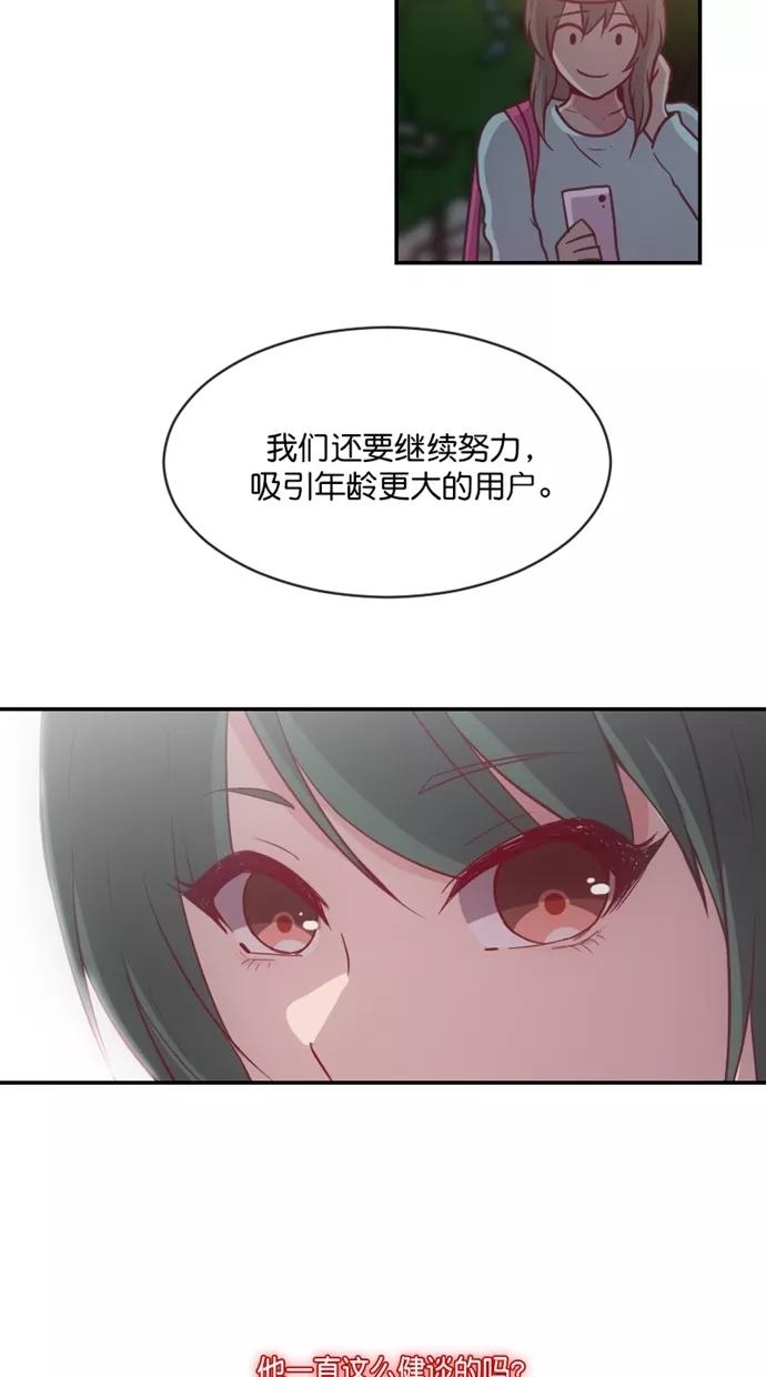 《霸气总裁年下男》第40话 第50页