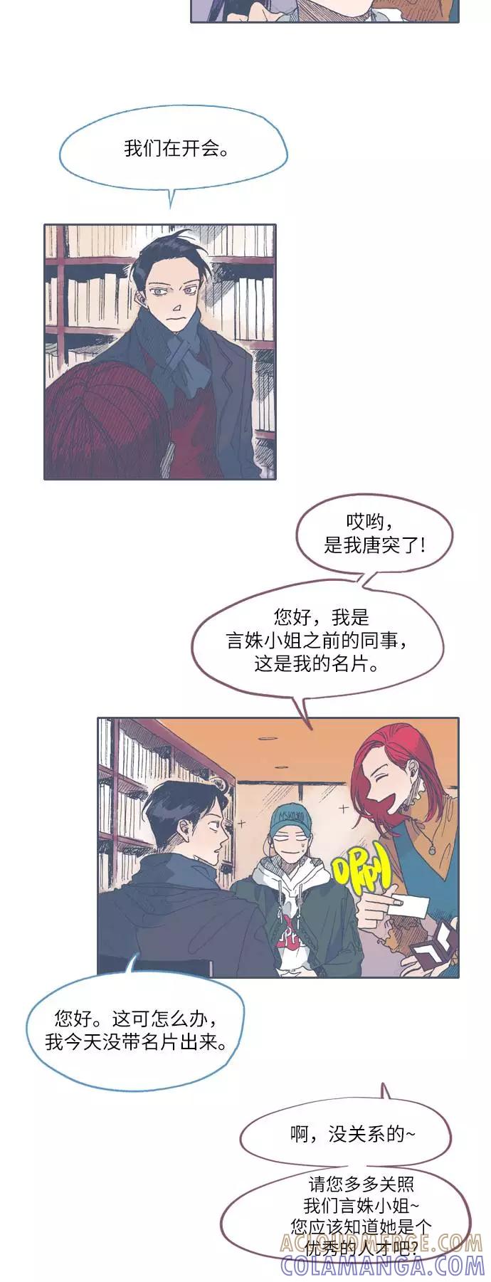 《非幸运公寓》第40话 第5页