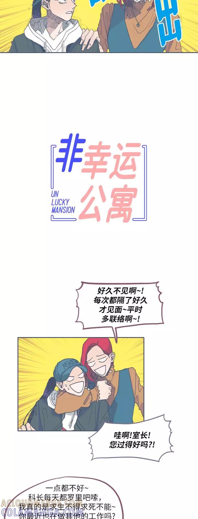 《非幸运公寓》第40话 第3页