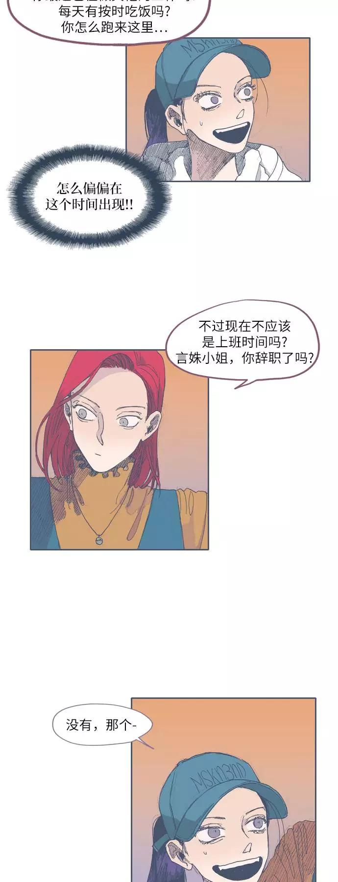 《非幸运公寓》第40话 第4页