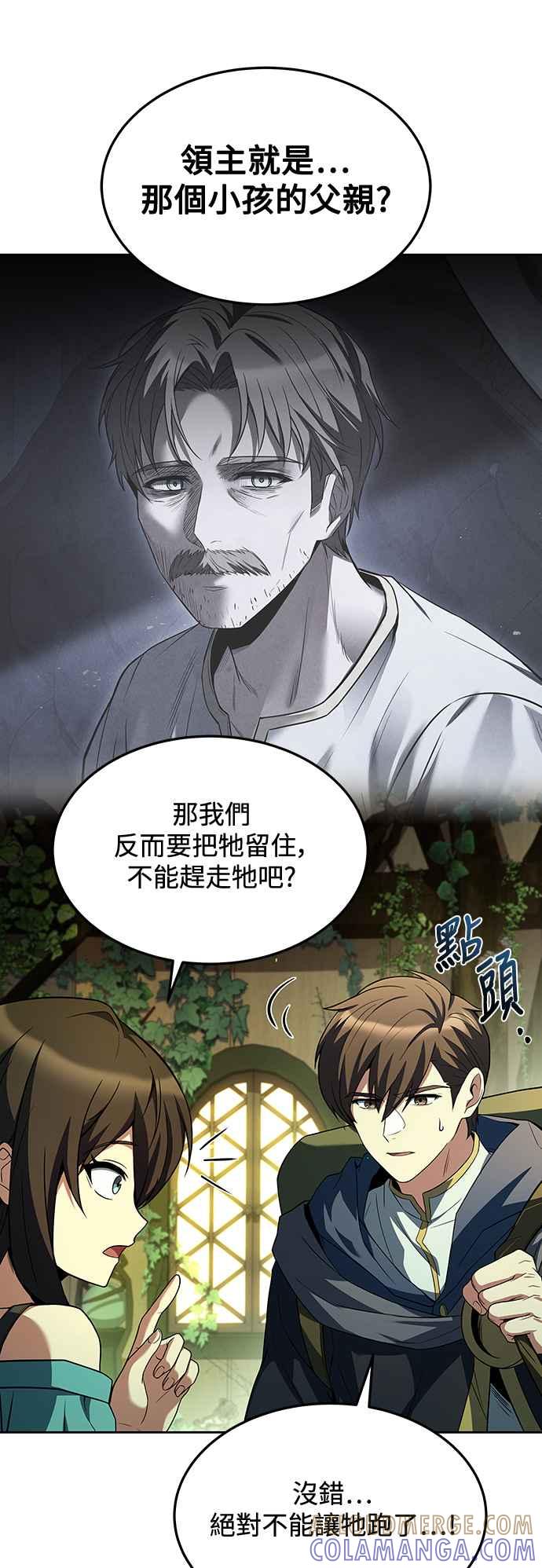 《异世界的美味魔法》第40话 第58页