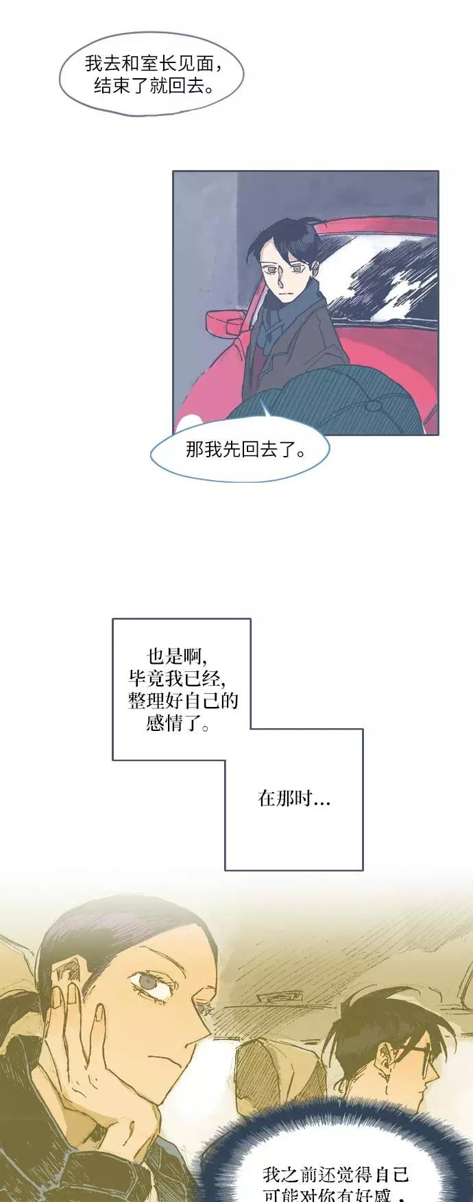 《非幸运公寓》第40话 第14页