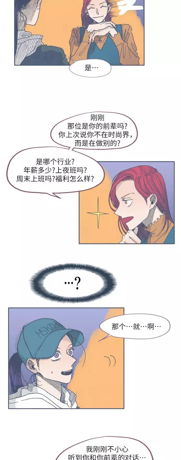 《非幸运公寓》第40话 第20页