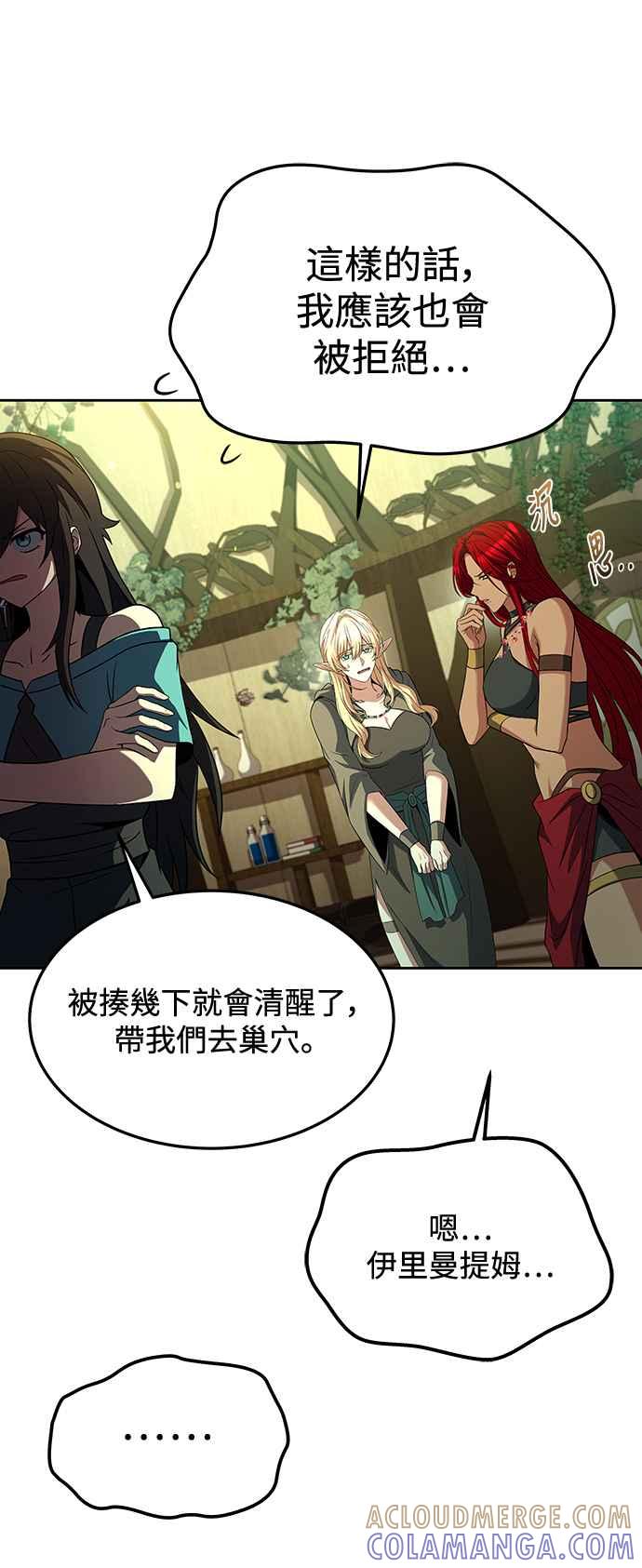 《异世界的美味魔法》第40话 第55页