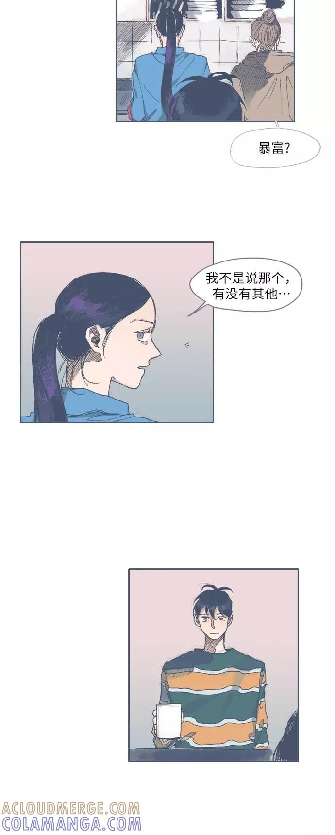 《非幸运公寓》第41话 第13页