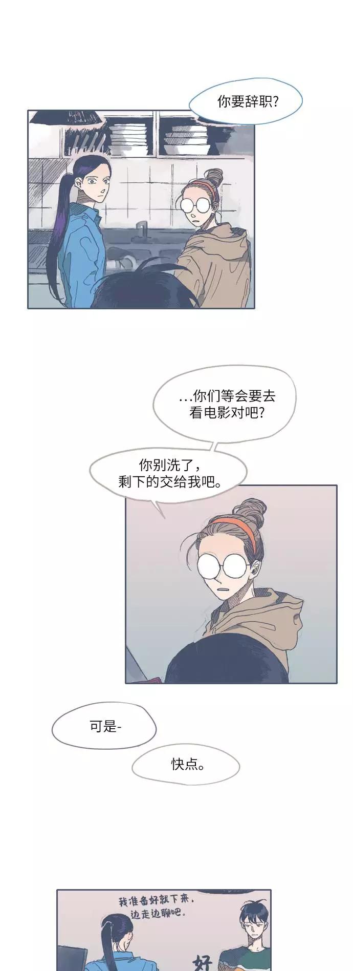 《非幸运公寓》第41话 第14页