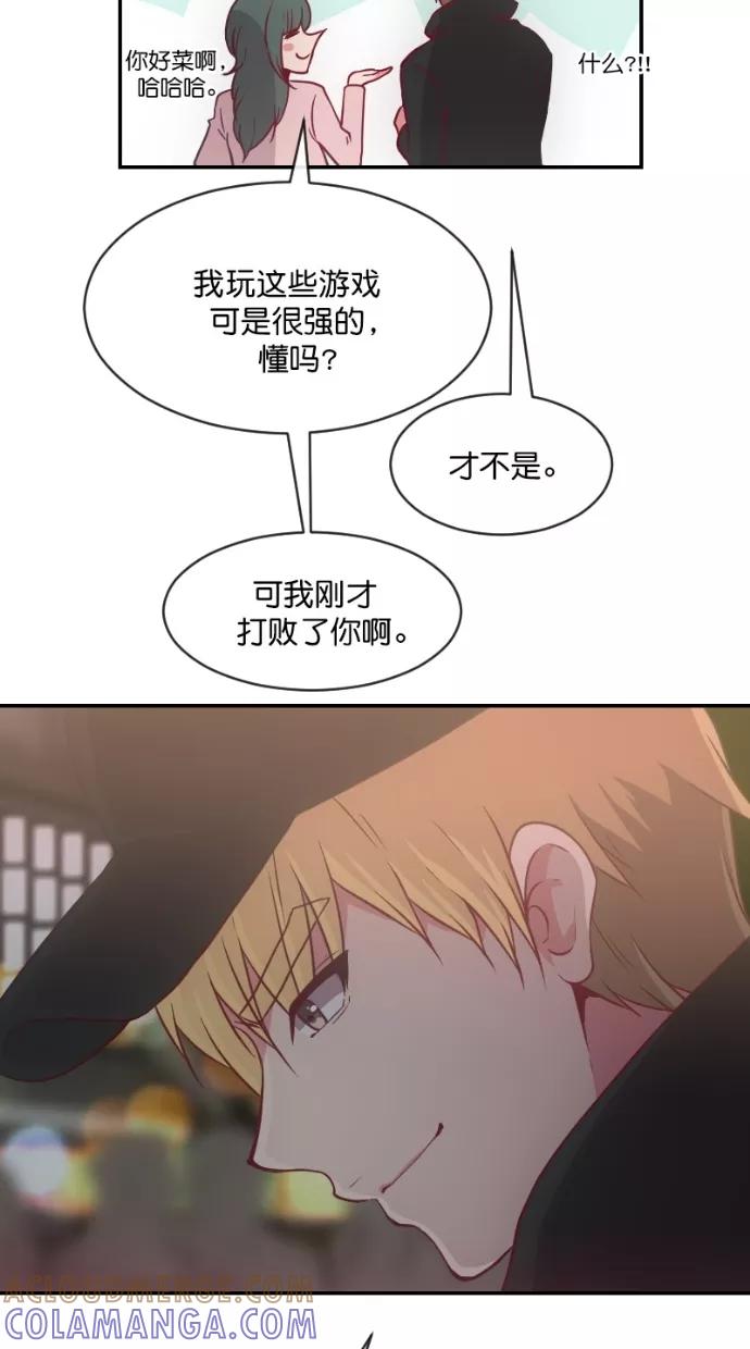 《霸气总裁年下男》第41话 第31页