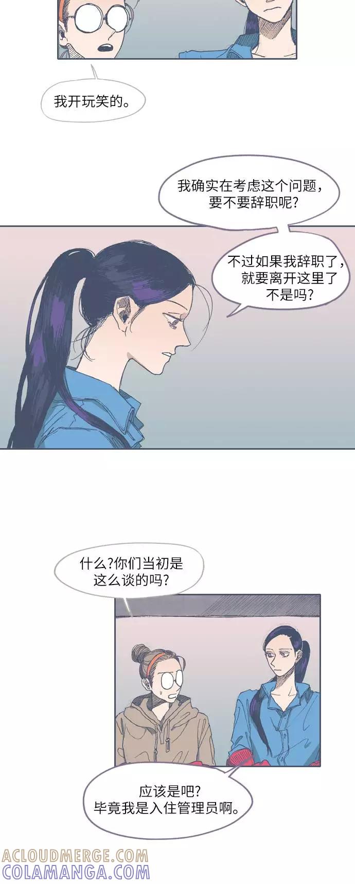《非幸运公寓》第41话 第11页