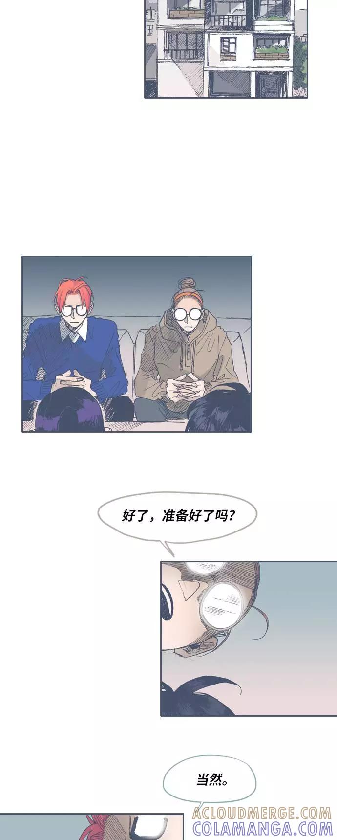 《非幸运公寓》第41话 第7页