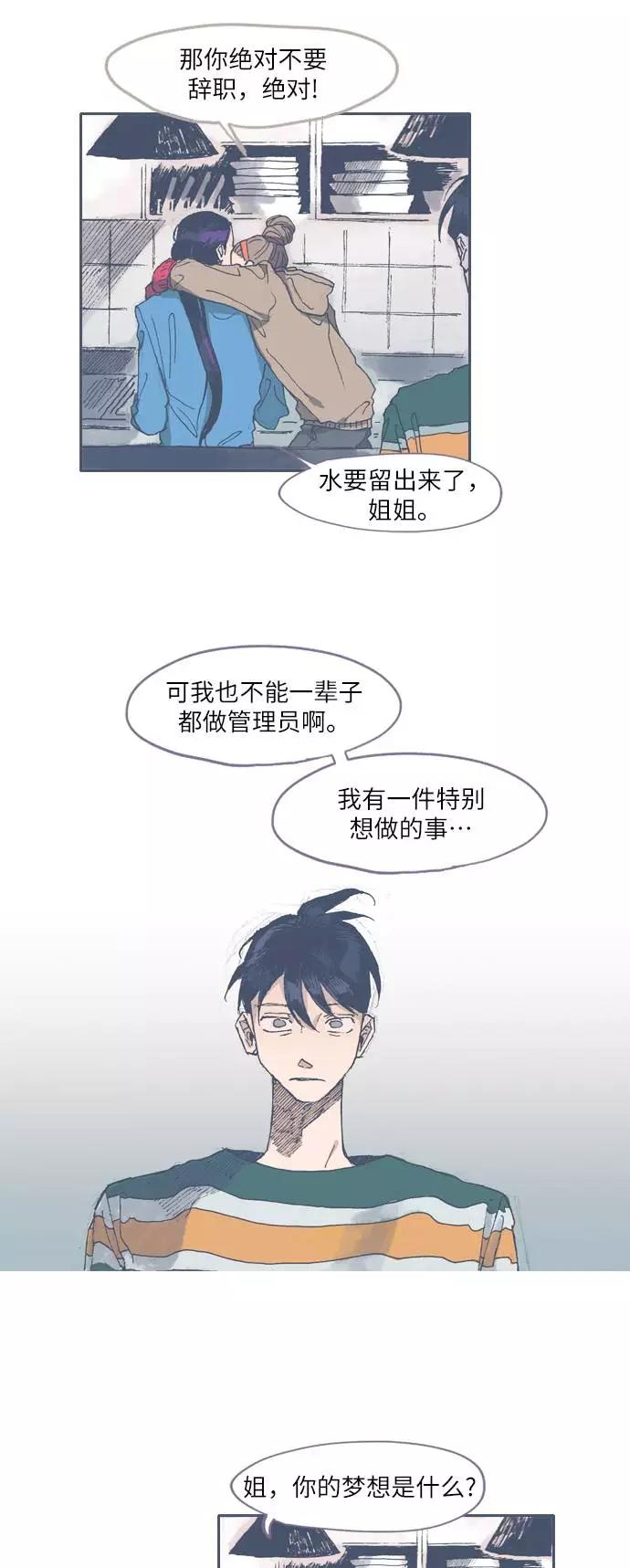 《非幸运公寓》第41话 第12页