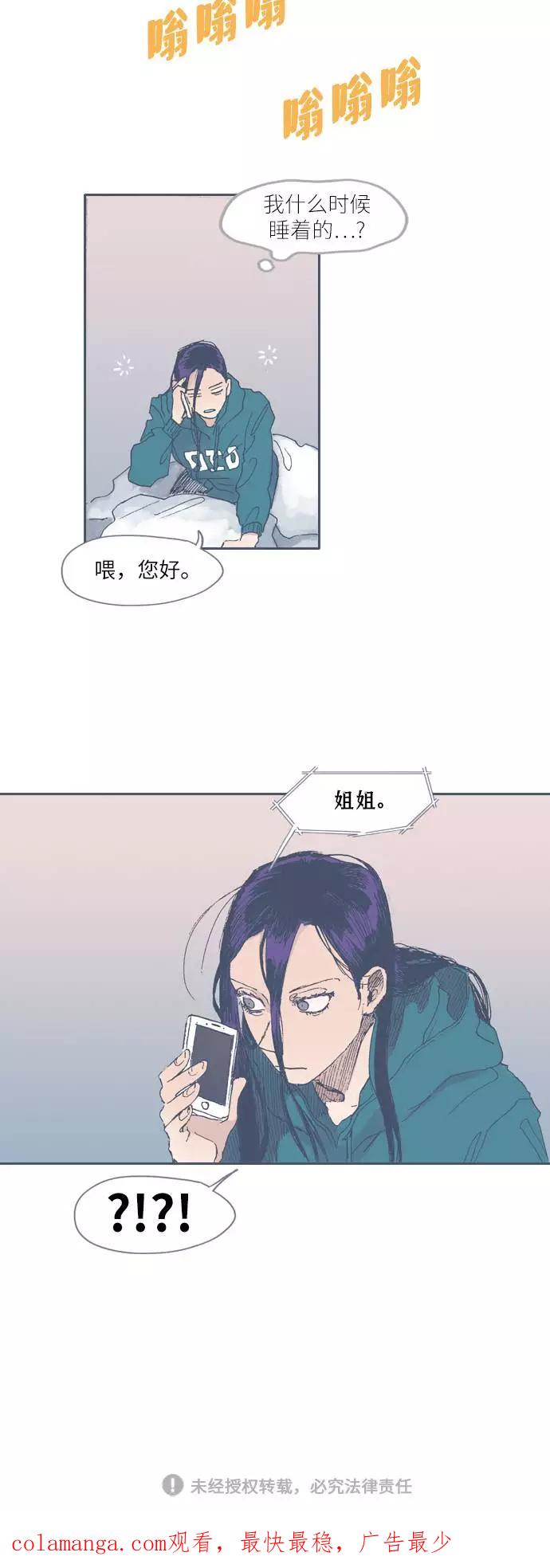 《非幸运公寓》第41话 第24页