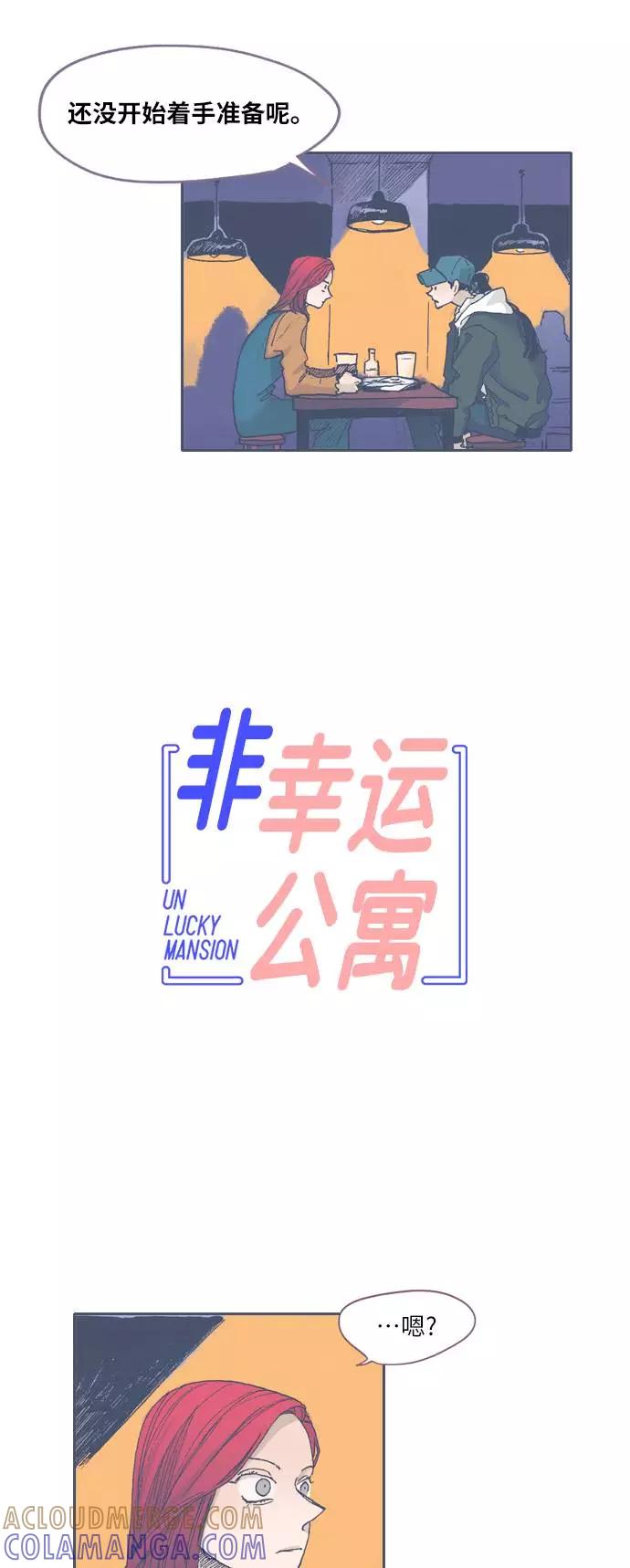 《非幸运公寓》第41话 第3页