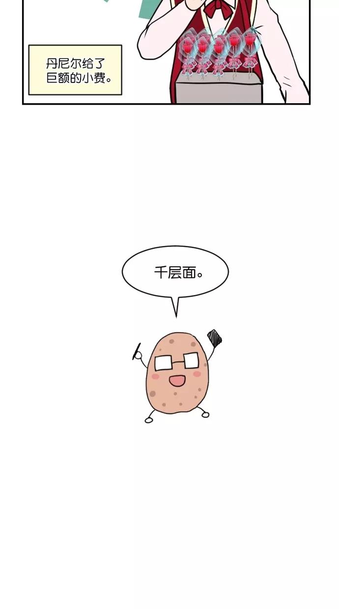 《霸气总裁年下男》第41话 第74页