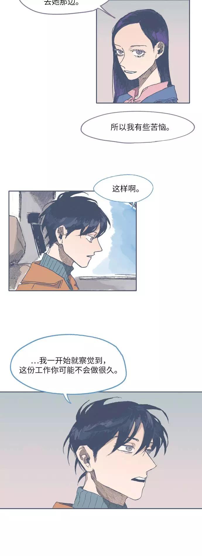 《非幸运公寓》第41话 第16页