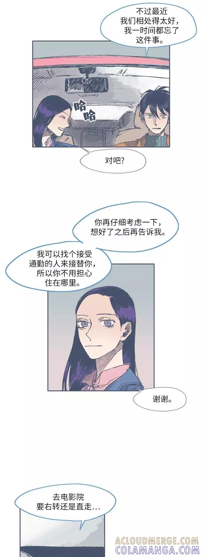《非幸运公寓》第41话 第17页