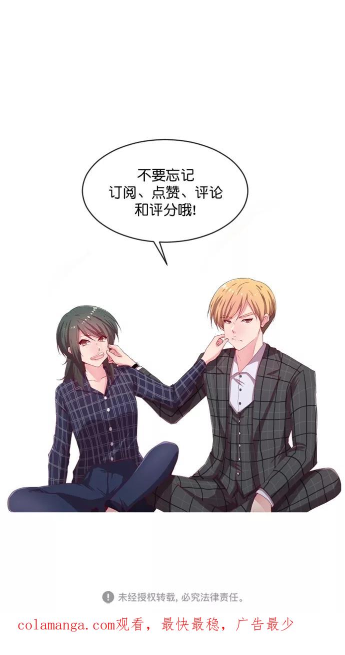 《霸气总裁年下男》第41话 第75页