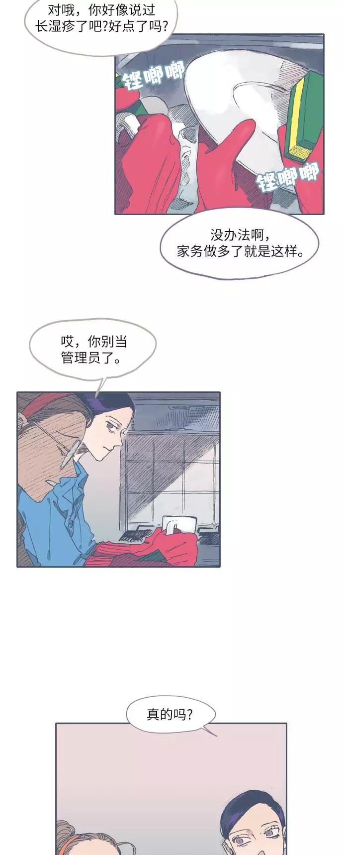 《非幸运公寓》第41话 第10页