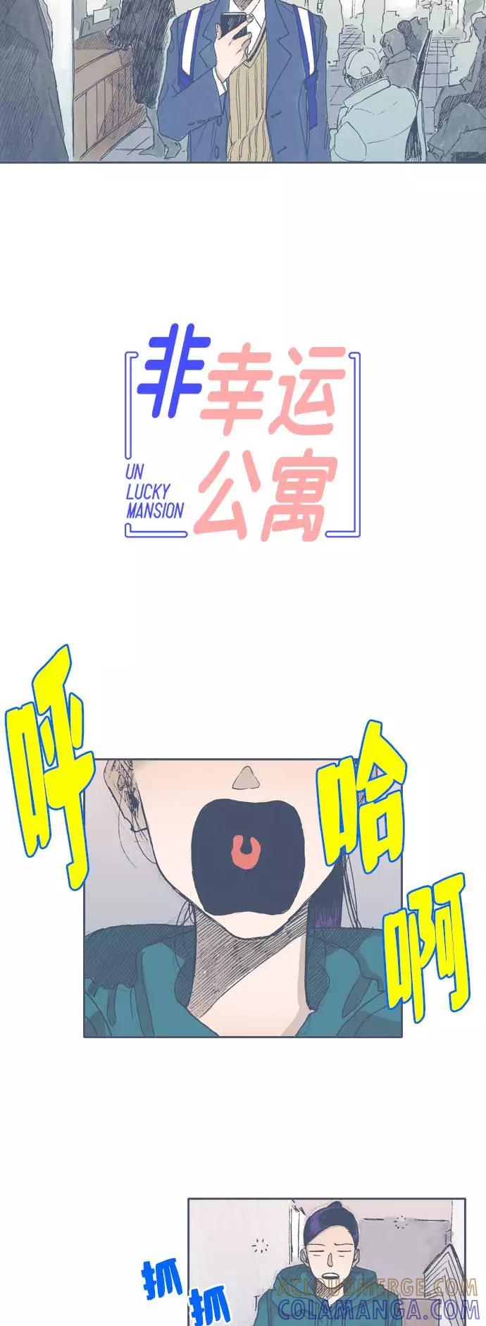 《非幸运公寓》第42话 第5页