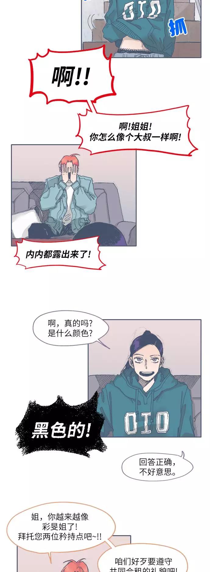 《非幸运公寓》第42话 第6页