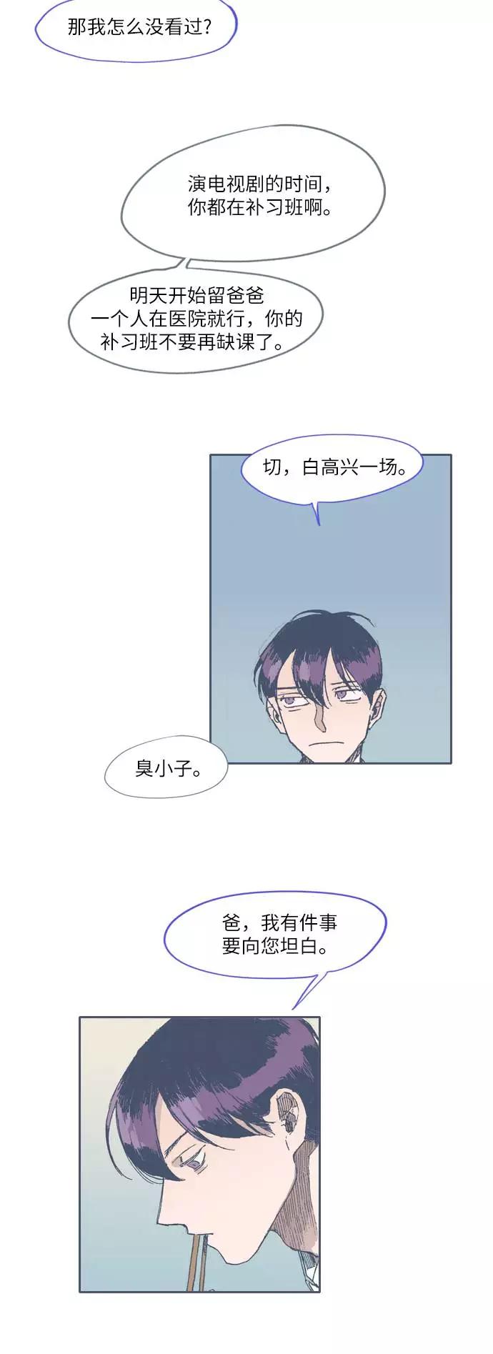 《非幸运公寓》第42话 第24页