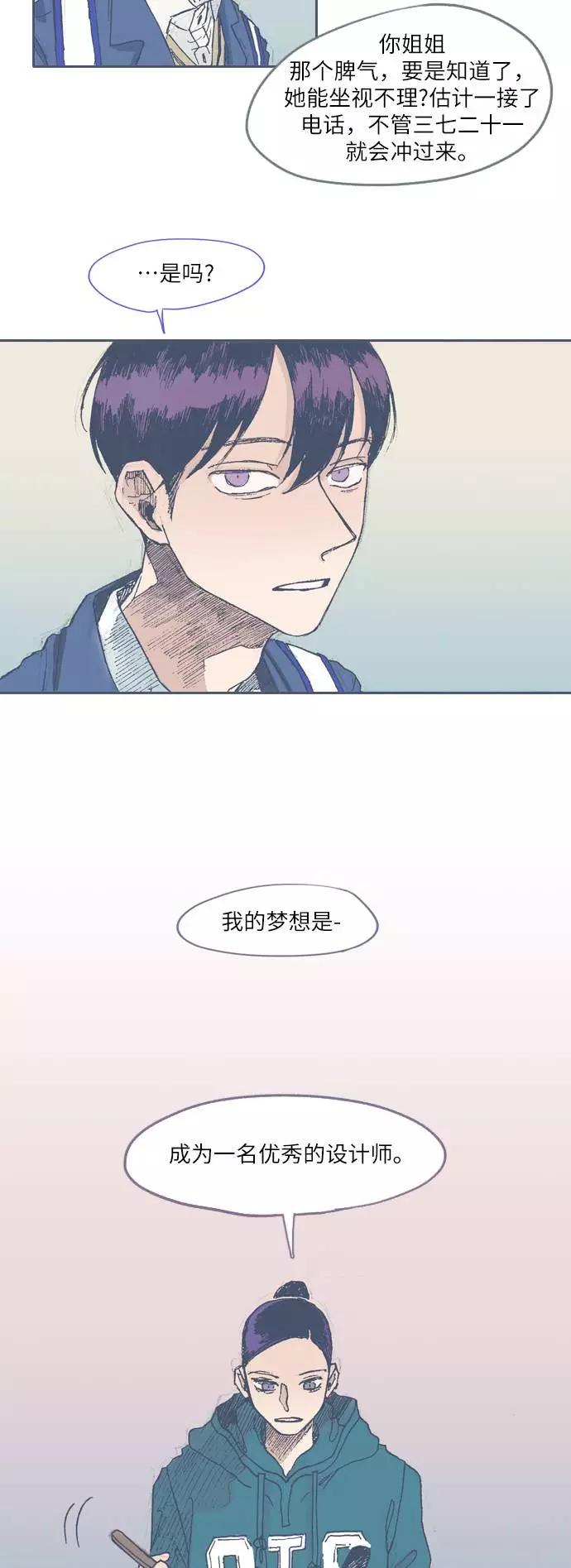 《非幸运公寓》第42话 第16页
