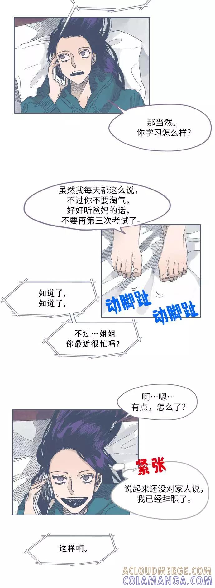 《非幸运公寓》第42话 第3页